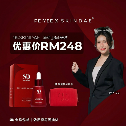 PEIYEE x SKINDAE 专属团购福利