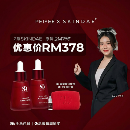 PEIYEE x SKINDAE 专属团购福利